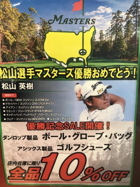 おめでとう！！松山選手！！