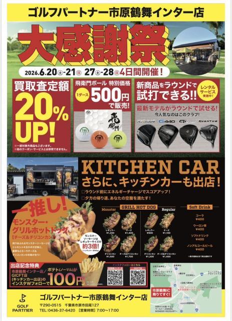 系列店（市原鶴舞インター）イベント情報⭐