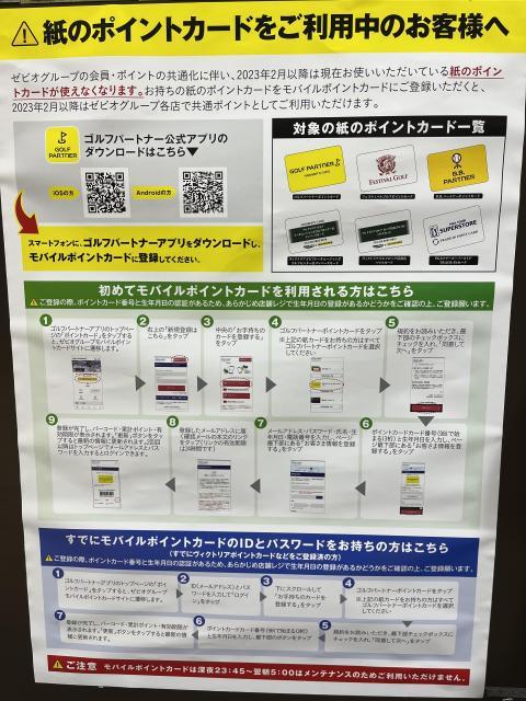 ポイントカードモバイル化のお知らせ。