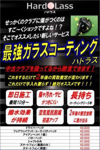 【本気の買取】買取クラブ大量入荷！！高く売るコツはハドラスコーティング！