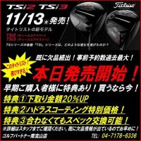 【新作】本日発売！タイトリスト　TSiシリーズ！！