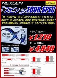 【新発売】7代目NEXGENボール入荷！