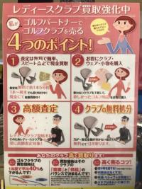 【女性必見!!】レディースクラブ買取強化中☆