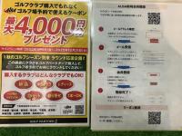 【お得情報♪】予約サイトALBAでゴルフ場がお得に！？