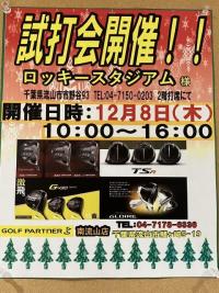 【今年最後の】試打会開催致します！！