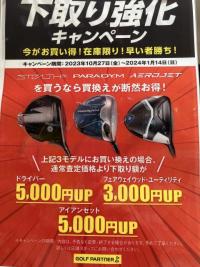 【新価格】3ブランドが大幅値下げ！！