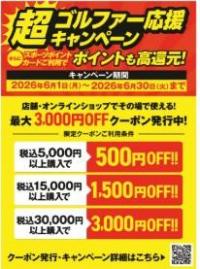 【女子プロ速報】桑木志帆プロがデッドヒートを制して優勝！強さを支えたブリヂストン製品をお得にゲットしよう！