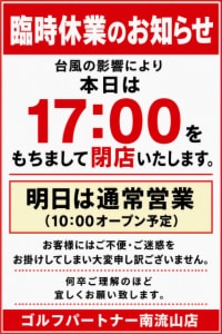【臨時休業のお知らせ】