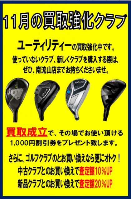 【求ム！UT買取】