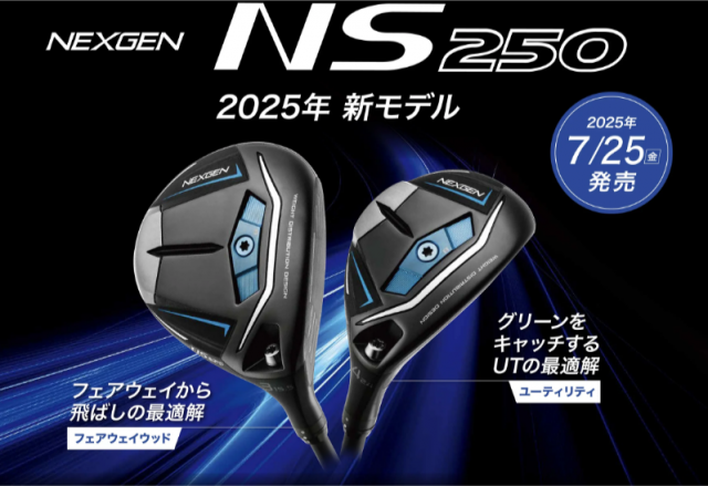 【新作】本日発売！NS250 FW/UT
