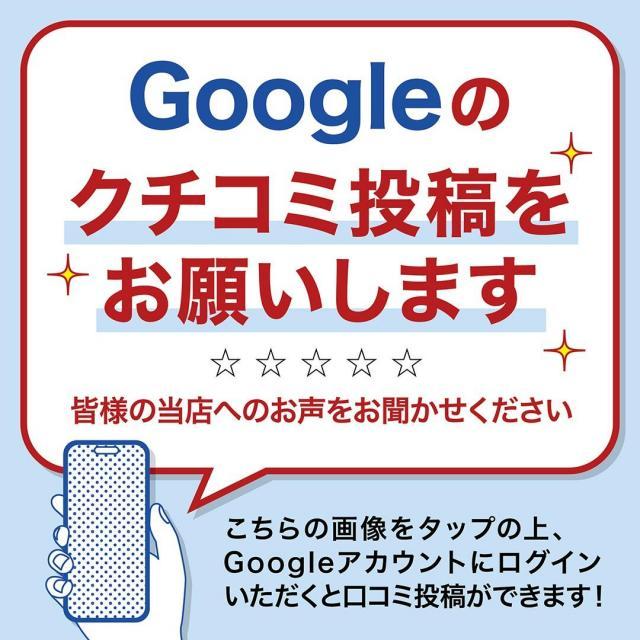 【口コミ】口コミのご協力お願い致します！
