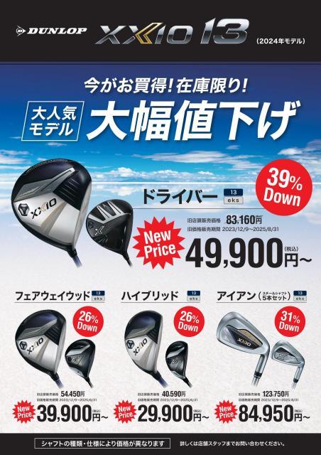【値下げ】13代目XXIOがお安くなってます♪