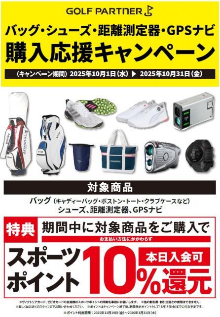 【お得】スポーツポイント10％還元！