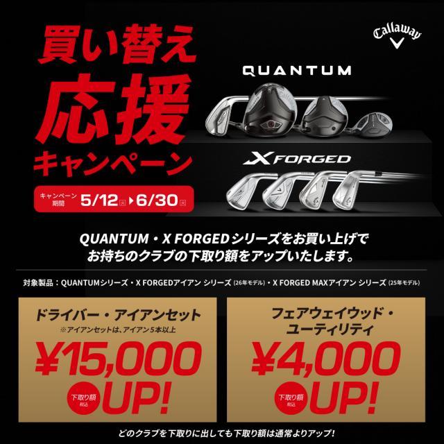 【施策】超お得！買替キャンペーン！