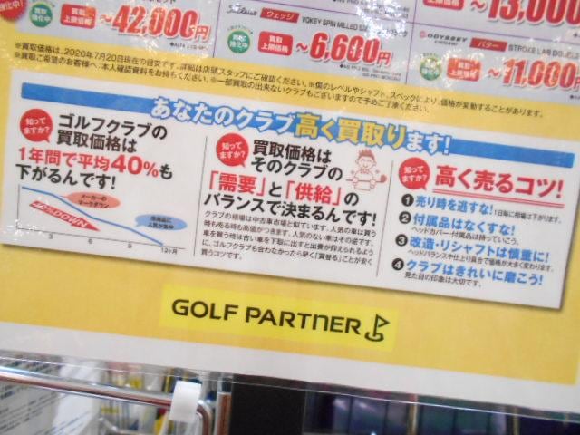 高く売るコツ!!あなたのクラブ高く買い取ります!!