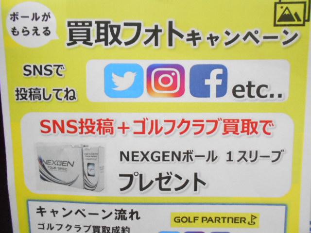 買取フォトキャンペーン開始!