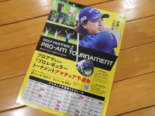 ゴルフパートナー　プロアマトーナメント