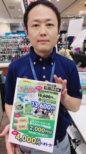 お得!!!!!ゴルフパートナー×ALBA特別企画!!!