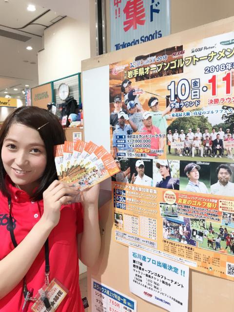 岩手県オープンゴルフトーナメント行きましょう☆