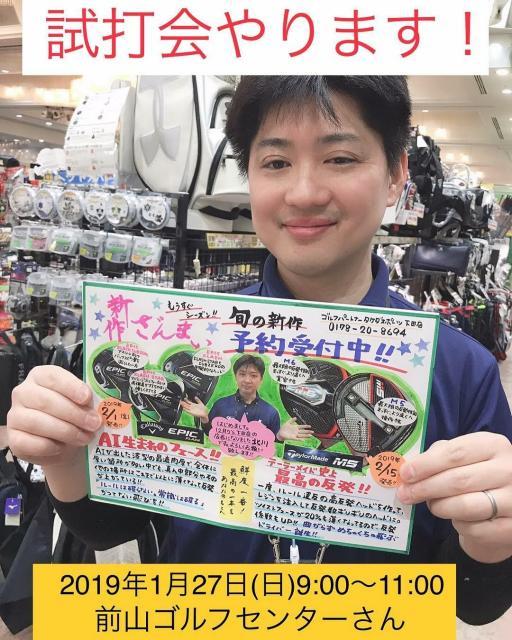 明日27日、試打会開催します☆エピックフラッシュ&M6が一足お先に打てる☆