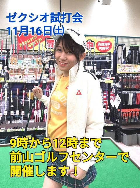 明日16日㈯XXIO試打会開催いたします！！