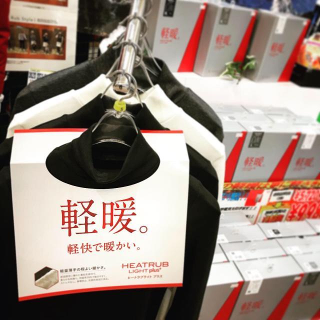 今年もヒートラブ（暖かｲﾝﾅｰ）がやってきた♡♡♡