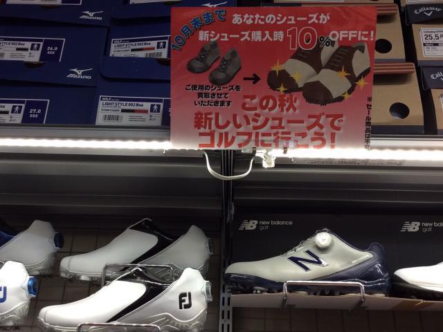 シューズキャンペーン