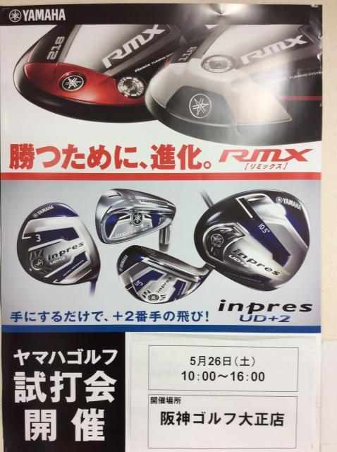 YAMAHA試打会開催