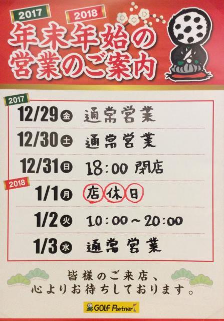 年末年始スケジュール‼️