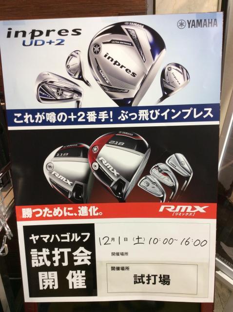 YAMAHA試打会開催します！！！