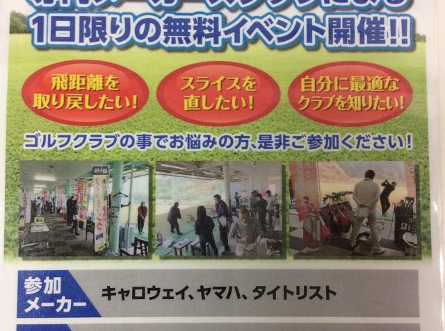 試打会(CW、YAMAHA、タイトリスト)
