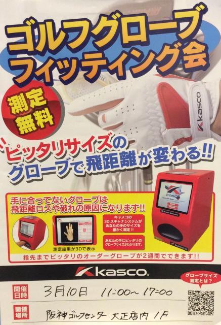ゴルフグローブ✨フィットティング会
