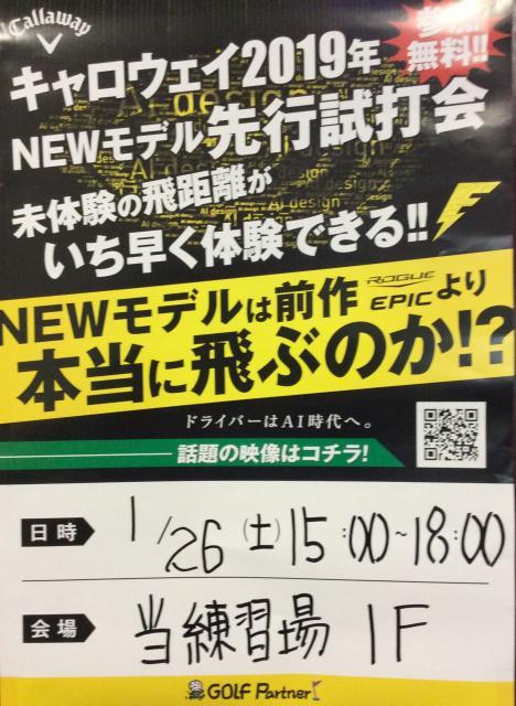 先行試打会