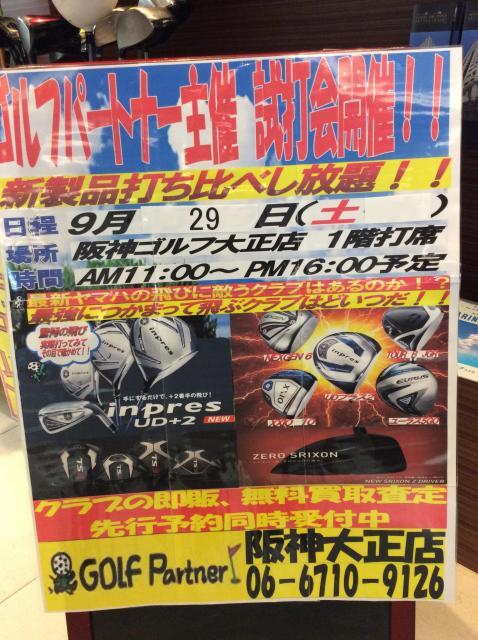 新作クラブ試打会