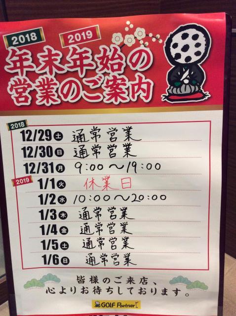 年末年始の営業時間