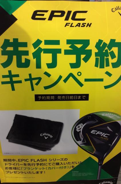 エピックフラッシュ✨登場✨‼️