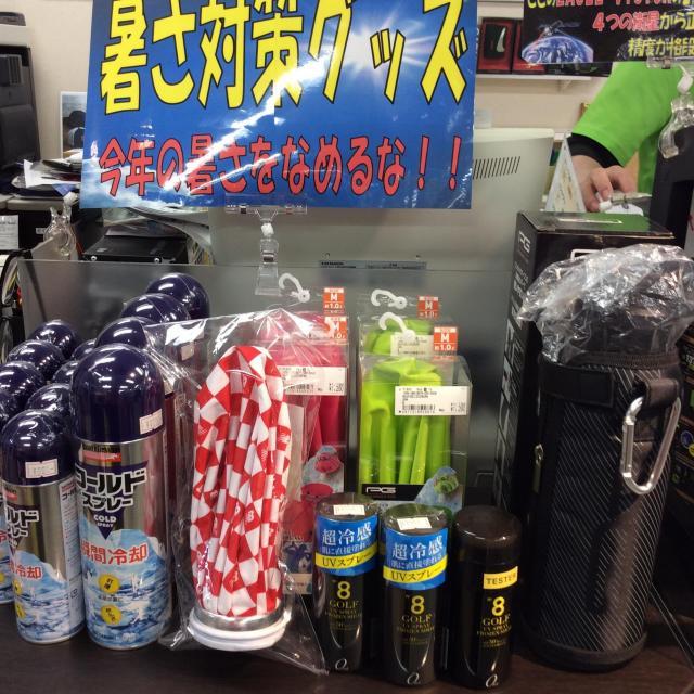 暑さ対策‼️
