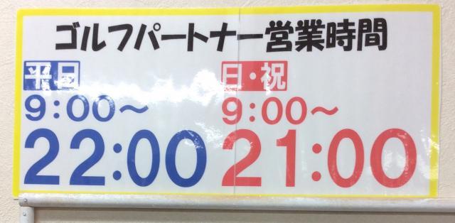 営業時間のお知らせ