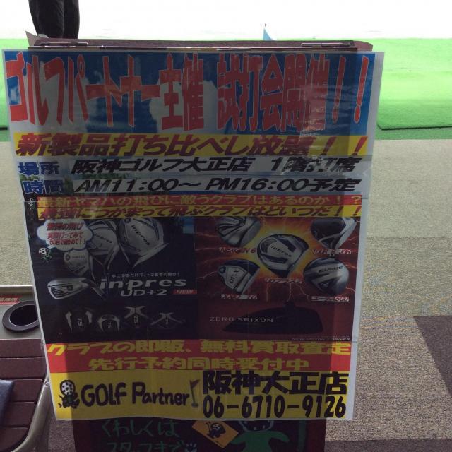 今日も試打会やってます！！