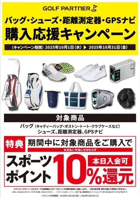 ポイント還元のお得なキャンペーンが開催中！！！