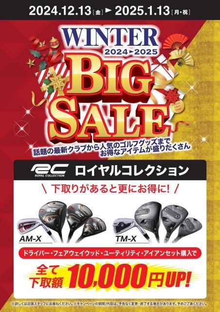 繧ｦ繧｣繝ｳ繧ｿ繝ｼ繧ｻ繝ｼ繝ｫ_A4POP_繝ｭ繧､繧ｳ繝ｬ_蜃ｺ蜉帷畑.jpg