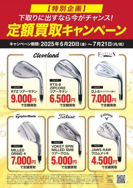 ★250616_GP定額買取CPNポスターA3_WDol_出力用_page-0001.jpg