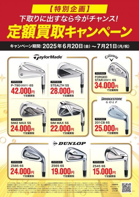 ★250616_GP定額買取CPNポスターA3_IRol_出力用_page-0001.jpg