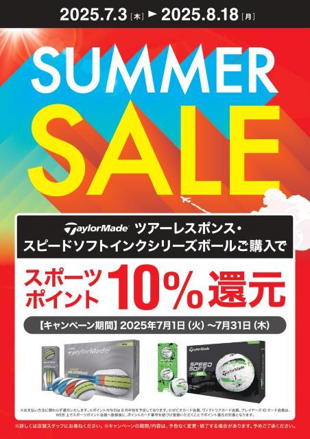 ★250627_GPサマーセール_A4POP_キャンペーンol_出力用_page-0001.jpg