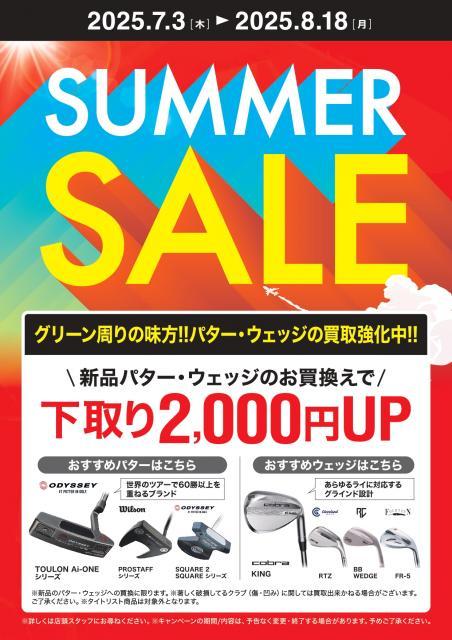 ★250626_GPサマーセール_A4POP_PTWGol_出力用_page-0001.jpg