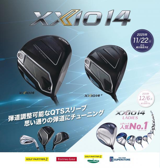 新作XXIOの予約受付開始！！！