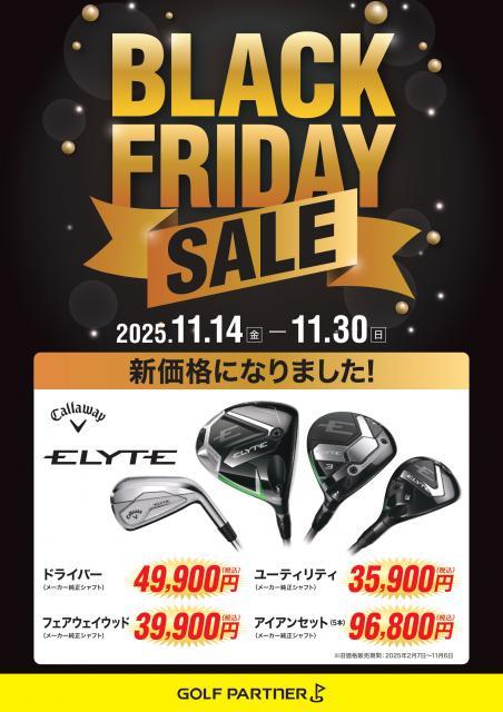 ブラックフライデーセールの開催！！！