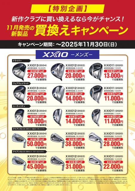 歴代XXIOからXXIO14を買い替えるなら今がお得！！