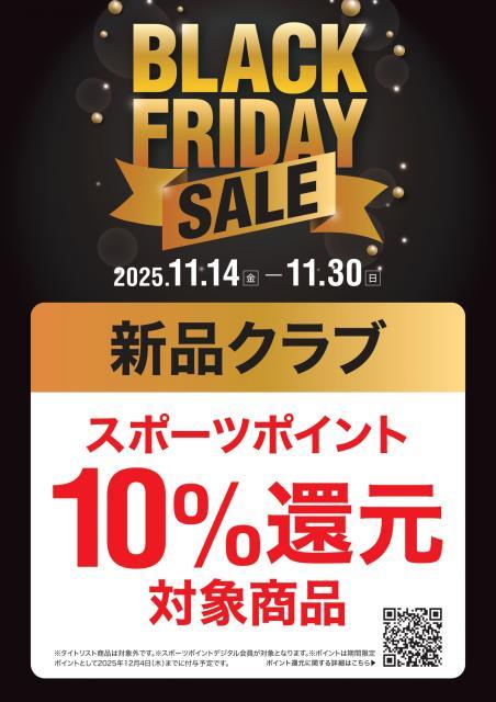 ブラックフライデーセールも残りわずか！！