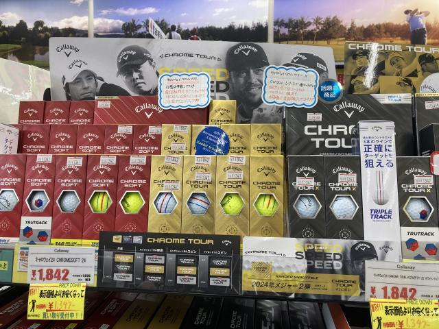 ボールがお安くなっております！